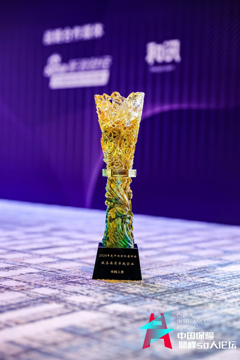 1739172089982634NRwl.jpg 中韓人壽憑借“主動超快賠”獲服務品質(zhì)卓越企業(yè)獎.jpg