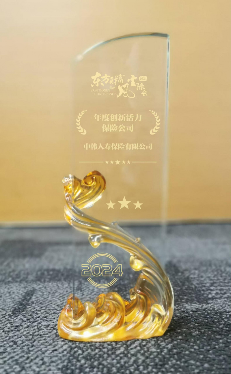 1739172329656684OTUy.jpg 浙江東方旗下中韓人壽獲評“年度創(chuàng)新活力保險(xiǎn)公司”.jpg