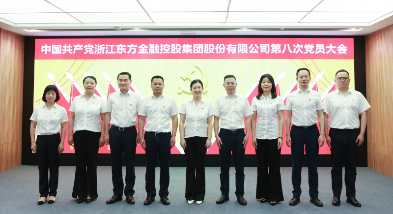 浙江東方第八次黨員大會 黨委委員 合照 從左到右：賴琴敏、何欣、劉偉、王正甲、高秉學(xué)、金朝萍、楊永軍、胡君、童超、劉安江.jpg